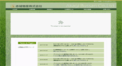 Desktop Screenshot of akagi-bussan.co.jp